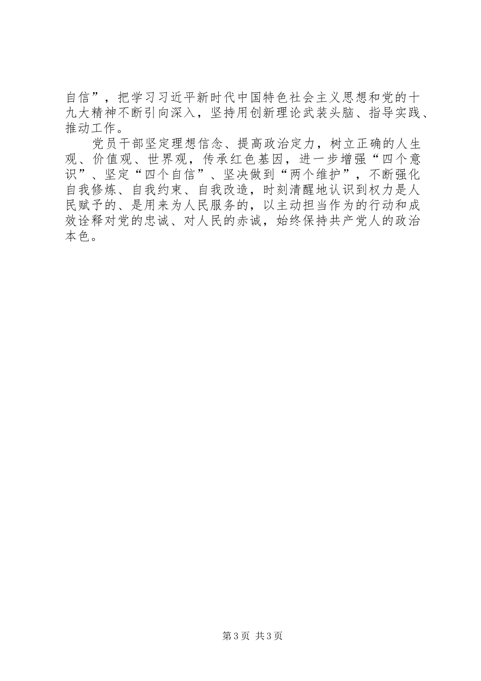 坚定理想信念感悟和体会心得_第3页