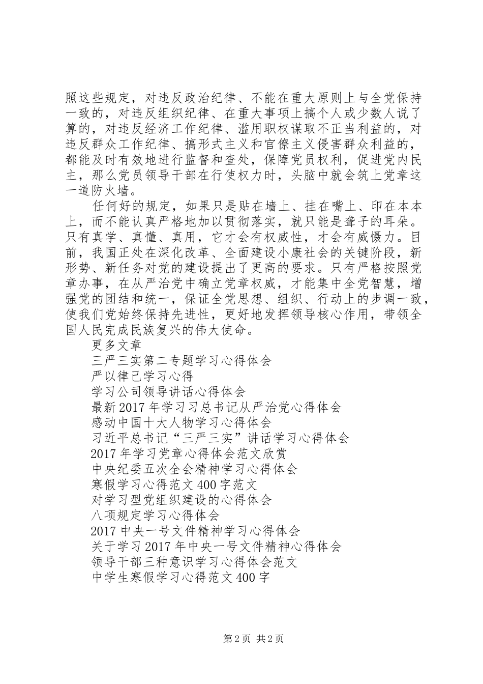 最新《从严治党》学习心得体会_第2页