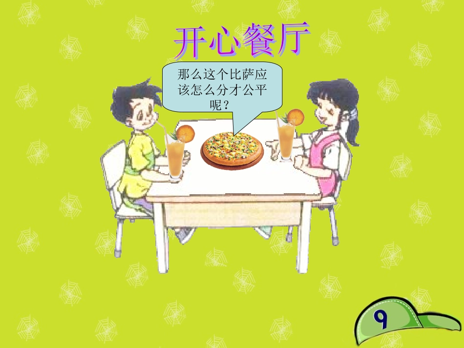 认识分数(2)_第2页
