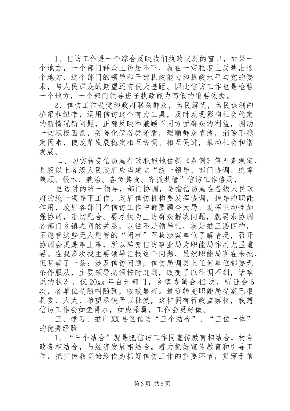关于新时期信访工作的调查、心得体会_第3页