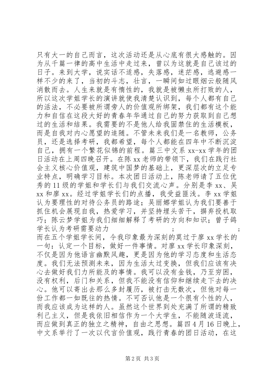 团日活动心得（五篇）_第2页