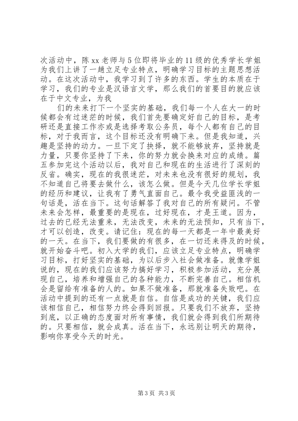 团日活动心得（五篇）_第3页