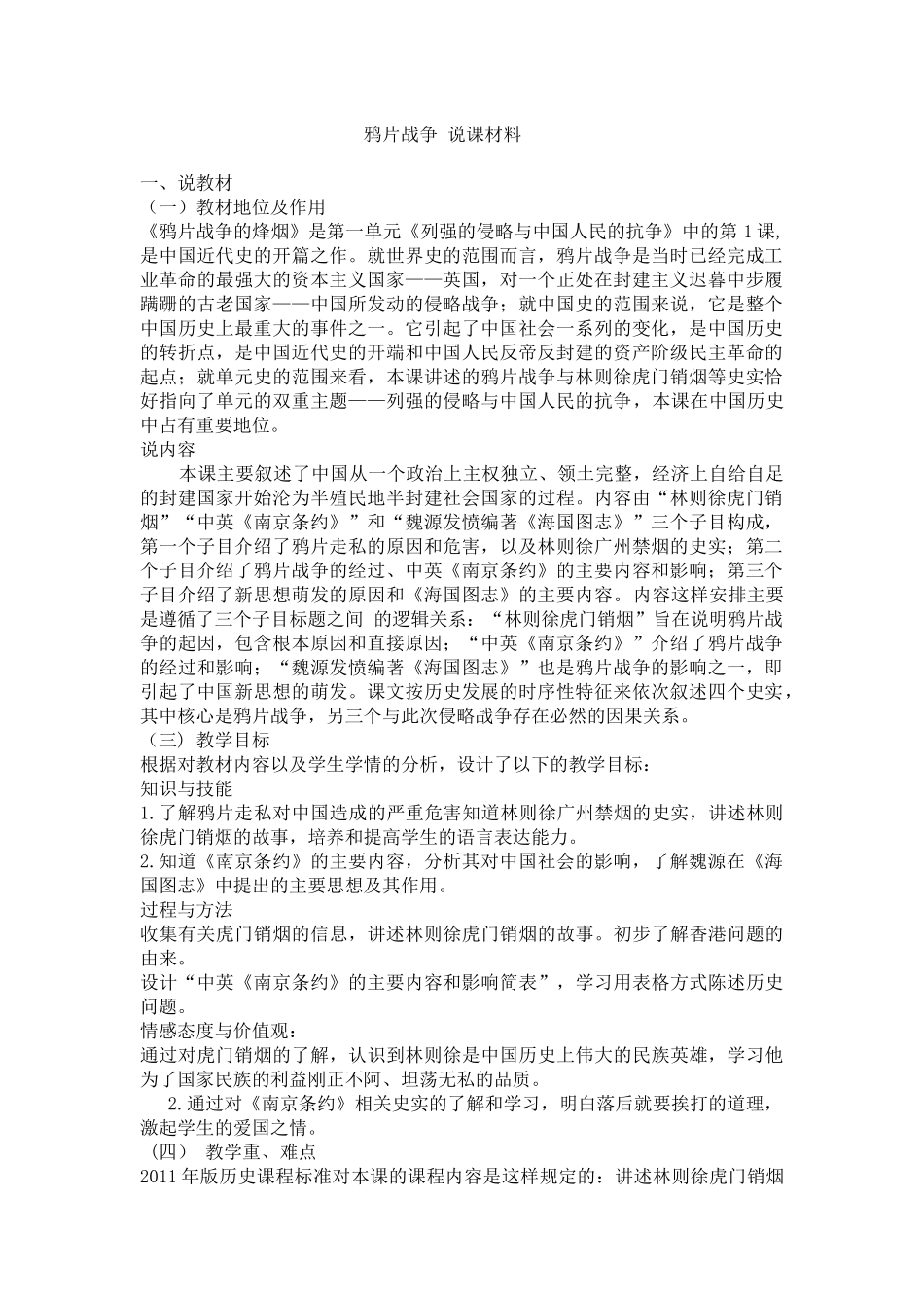 鸦片战争说课材料_第1页