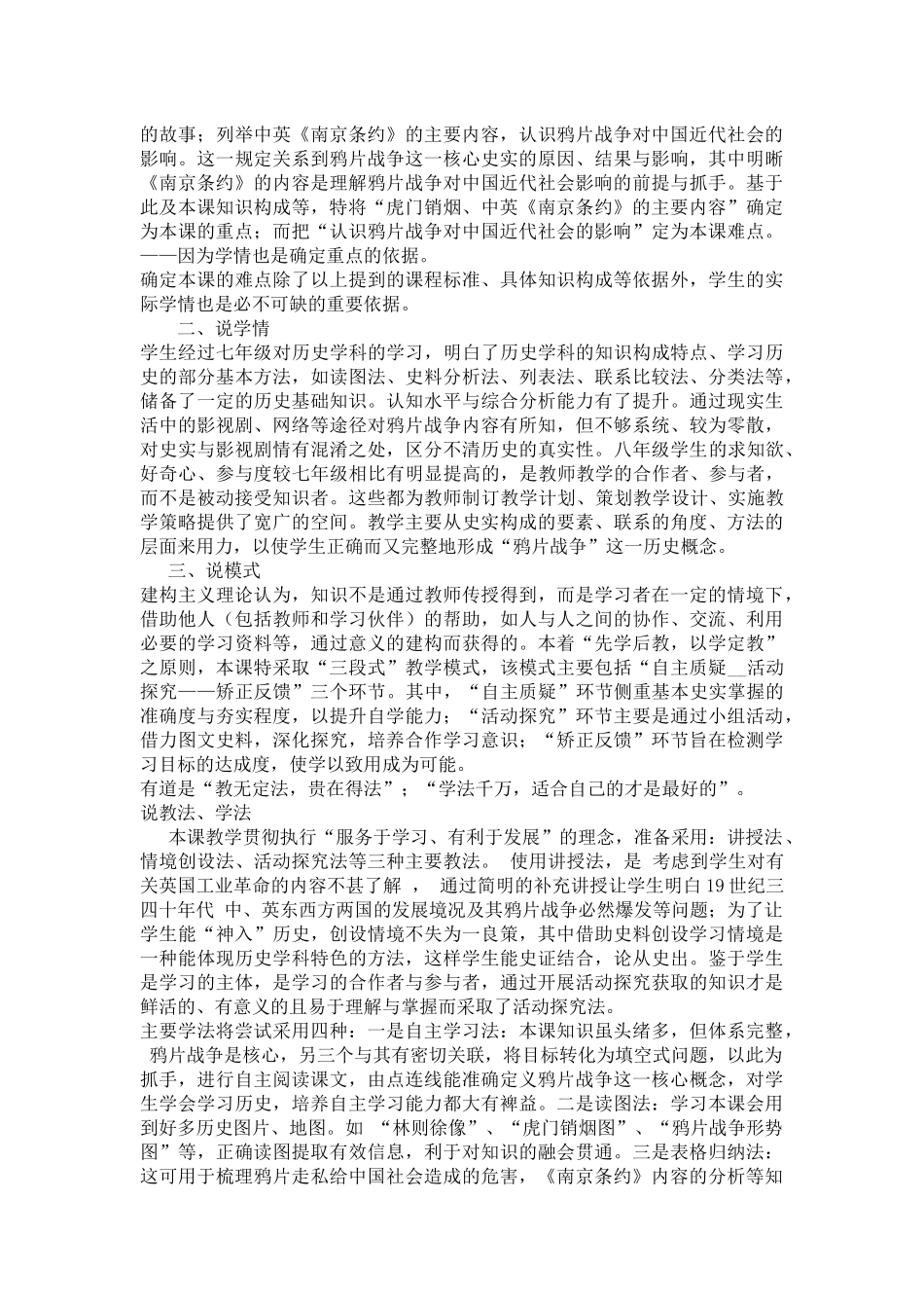 鸦片战争说课材料_第2页