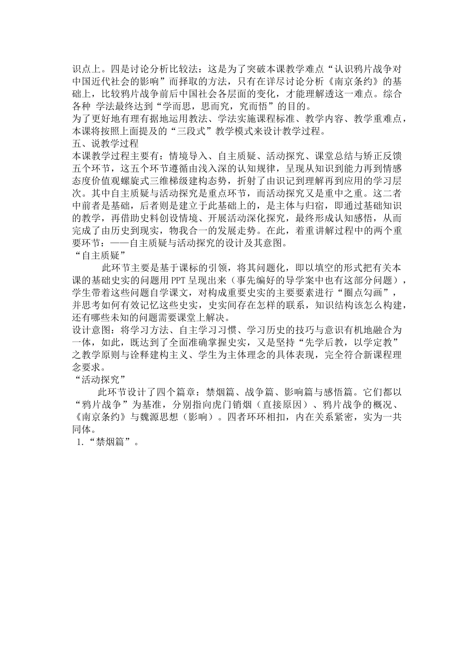 鸦片战争说课材料_第3页