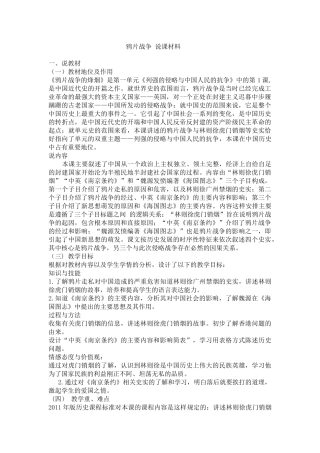 鸦片战争说课材料