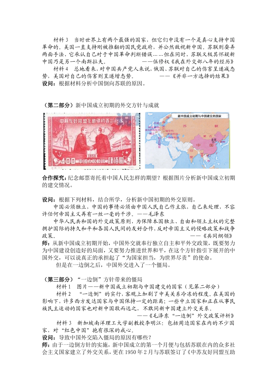 《新中国初期的外交》教案沈海燕_第2页