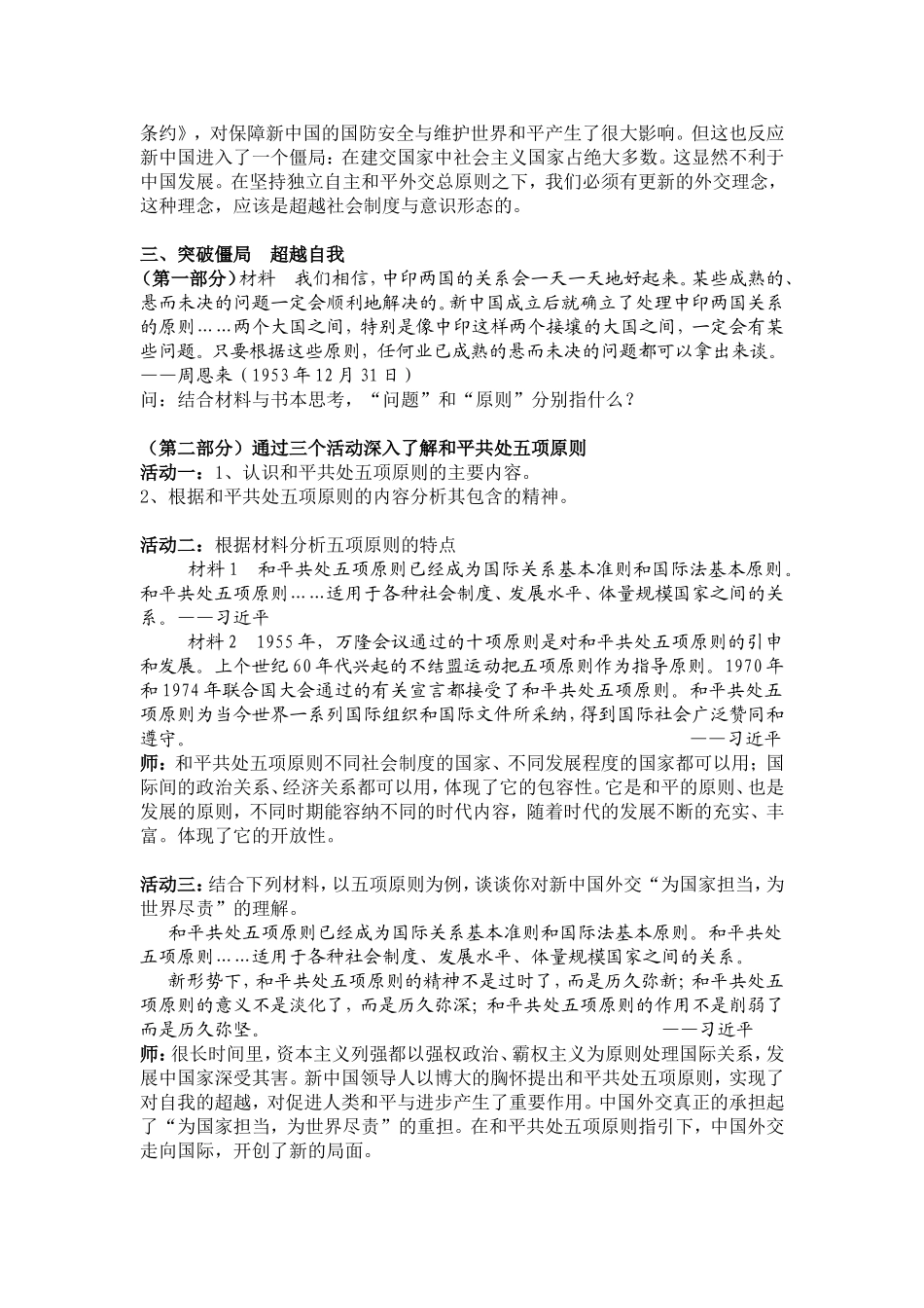 《新中国初期的外交》教案沈海燕_第3页