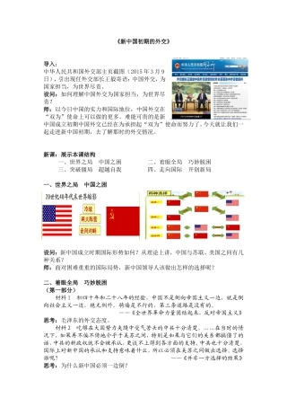 《新中国初期的外交》教案沈海燕
