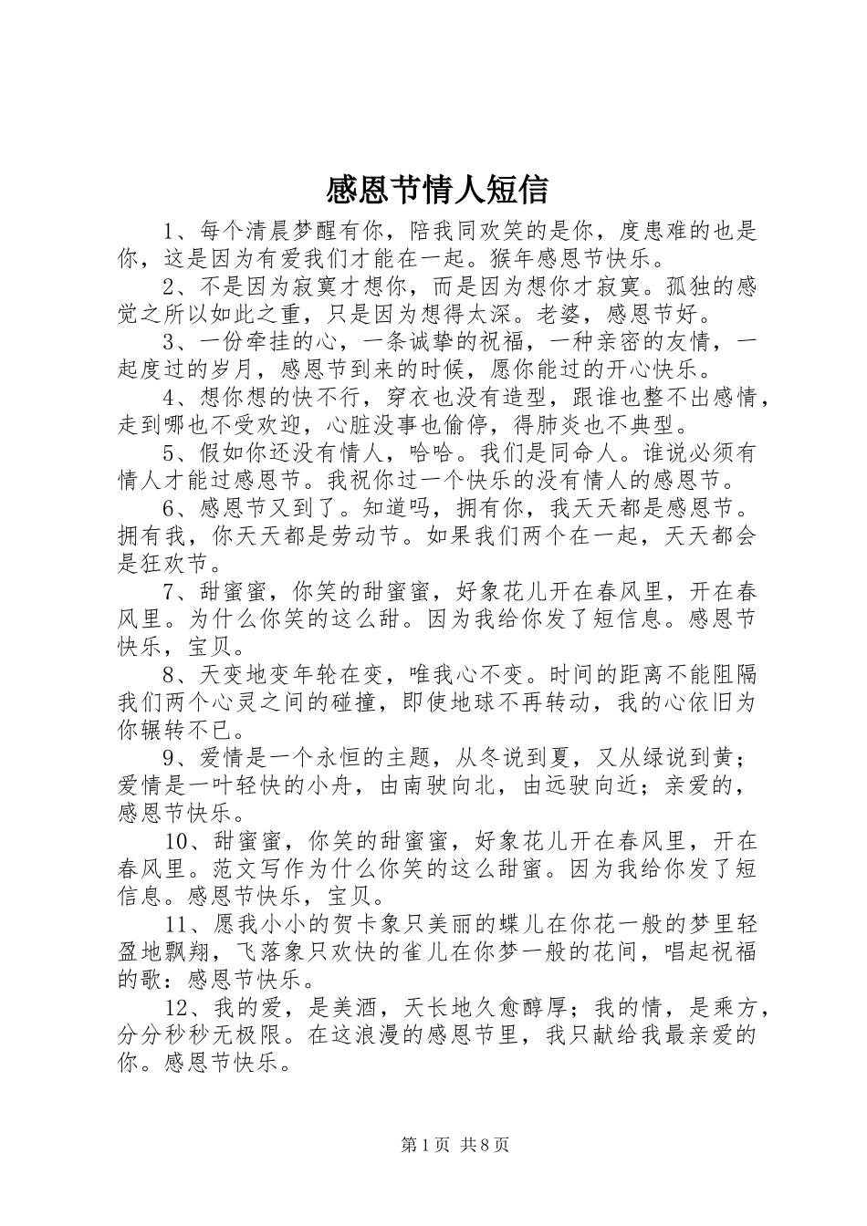 感恩节情人短信_第1页