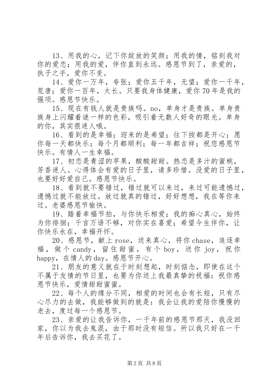 感恩节情人短信_第2页