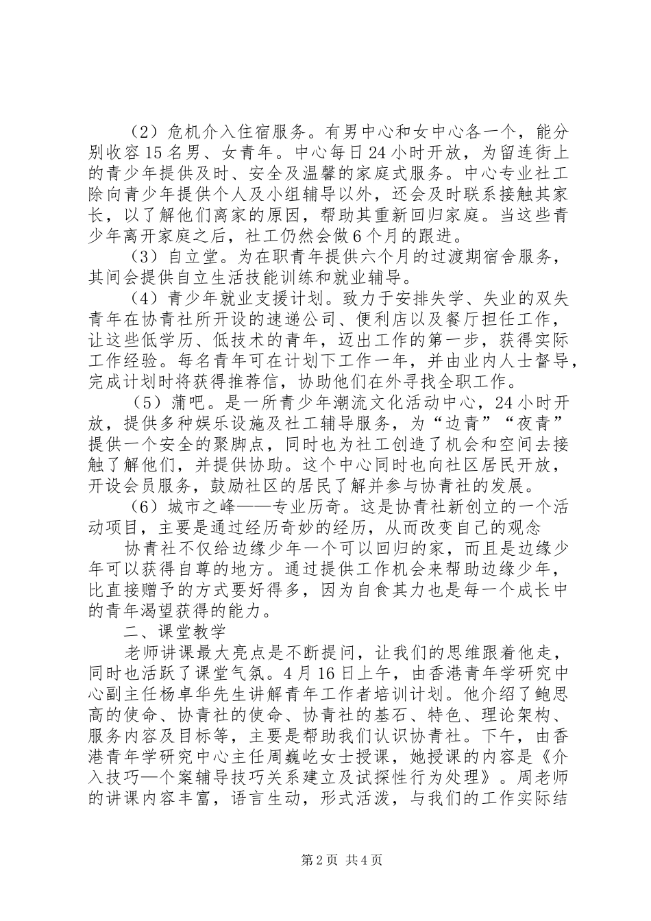 社区服务培训心得_第2页