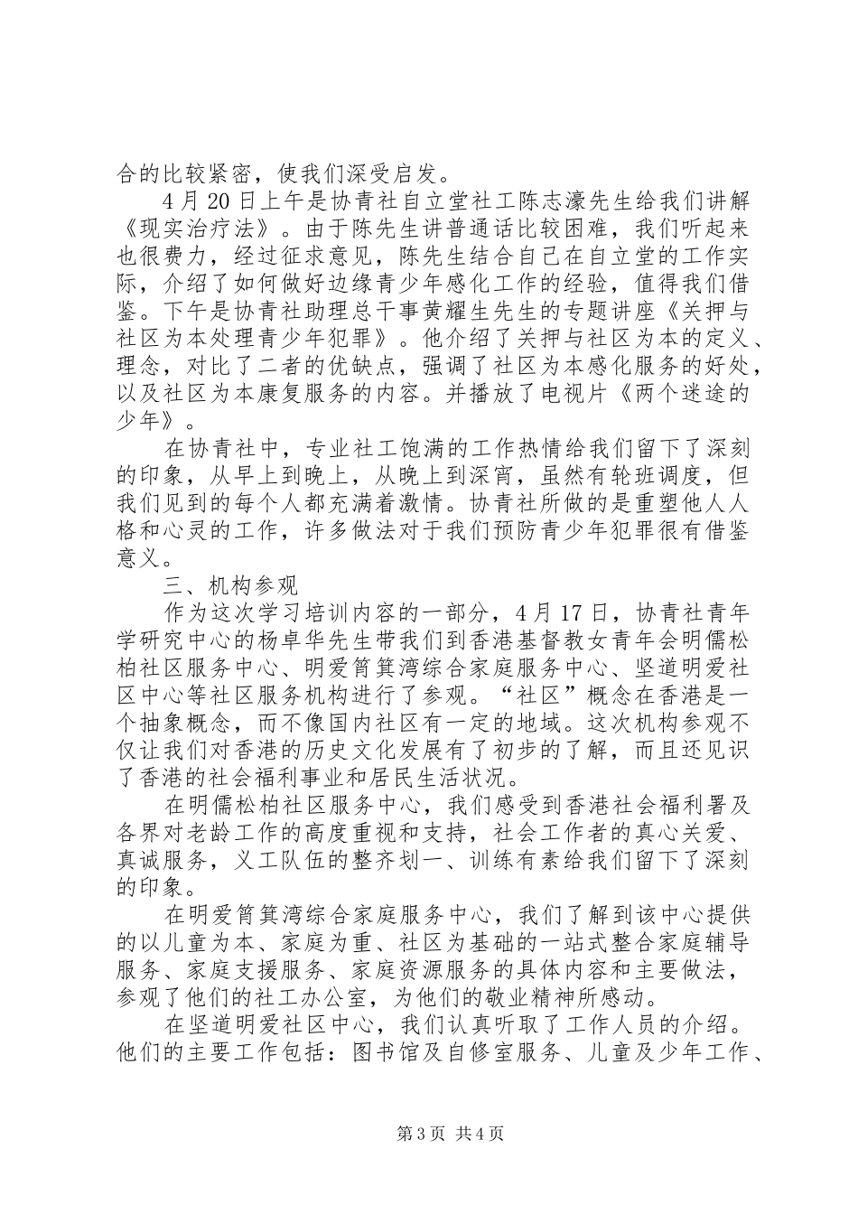 社区服务培训心得_第3页