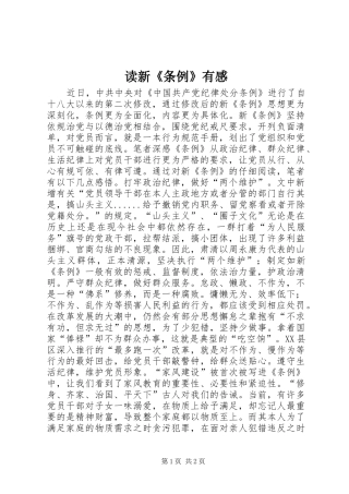 读新《条例》有感