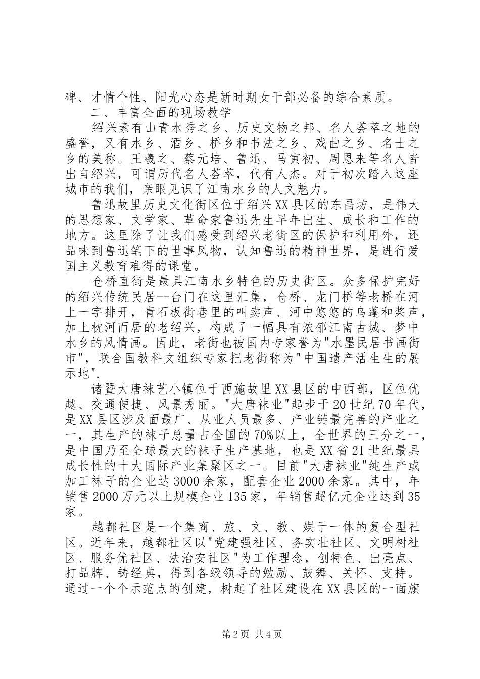优秀青年女干部外出学习体会_第2页
