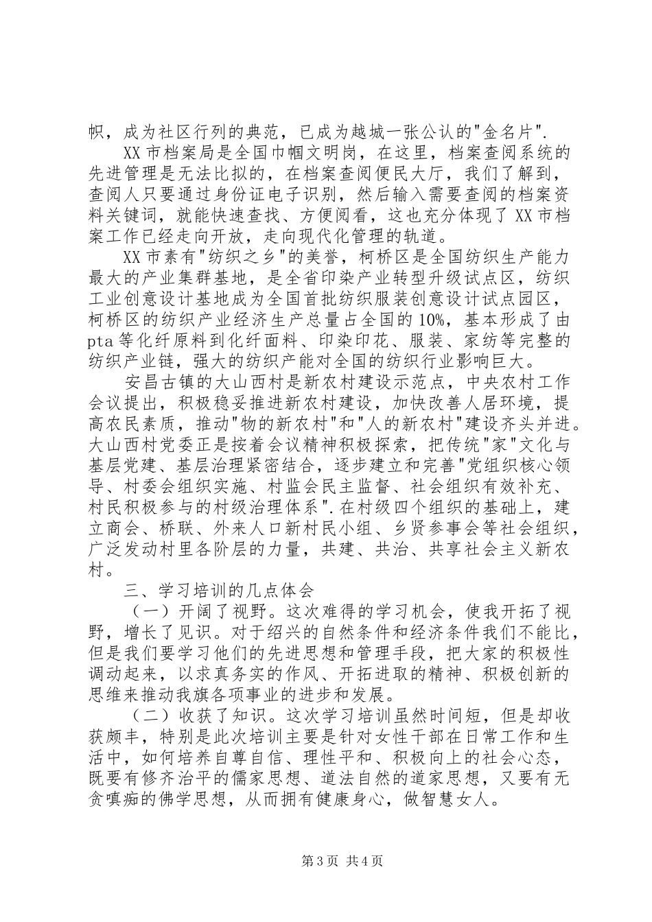 优秀青年女干部外出学习体会_第3页