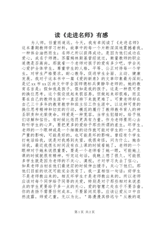 读《走进名师》有感
