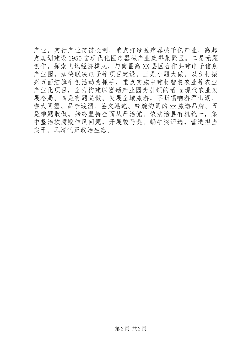 “挑重担，勇争先”考察学习心得体会_第2页