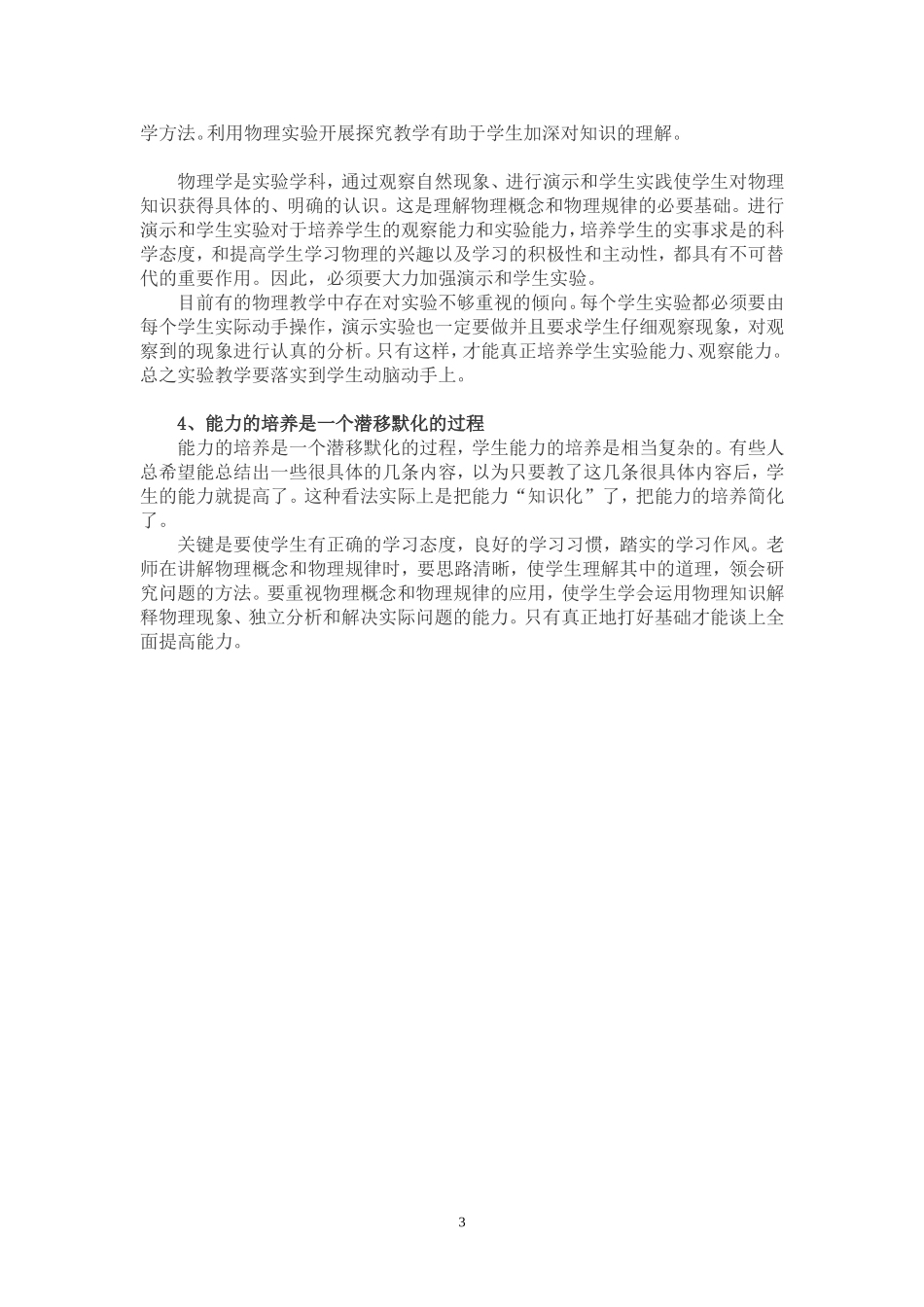 浅谈高中物理教学中能力的培养_第3页