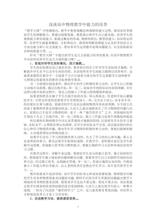 浅谈高中物理教学中能力的培养