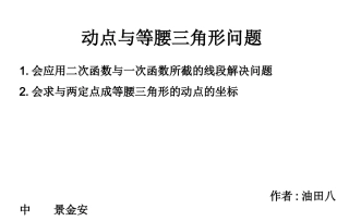 动点与等腰三角形