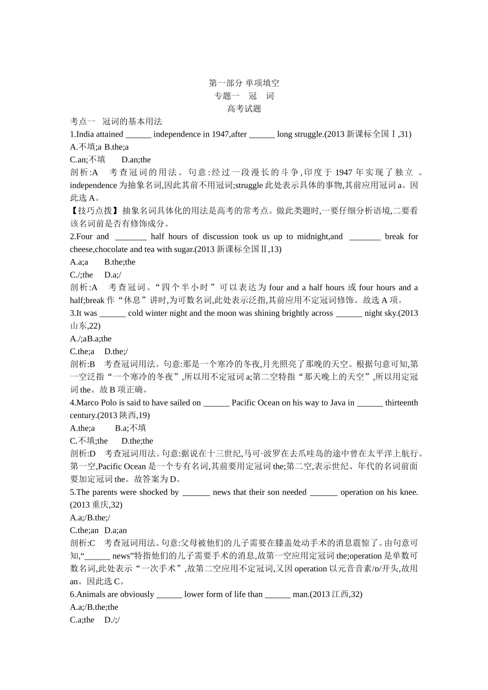 2015届高考英语一轮近3年真题考点分类汇编《专题一　冠词》_第1页