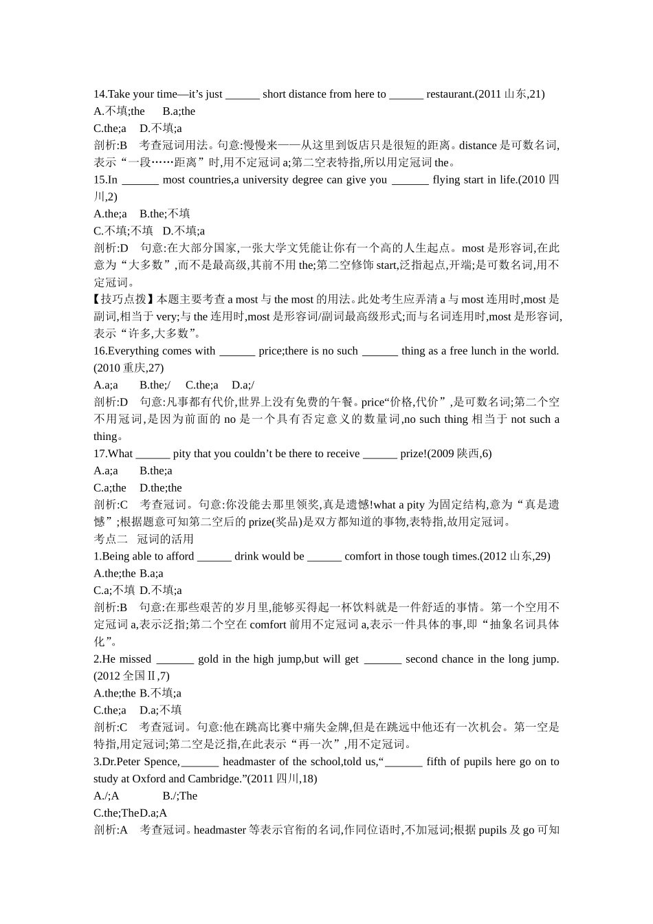 2015届高考英语一轮近3年真题考点分类汇编《专题一　冠词》_第3页