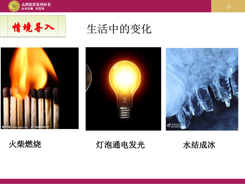 物质的变化和性质一_第2页