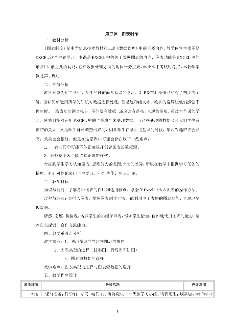 第三课图表教学设计_第1页