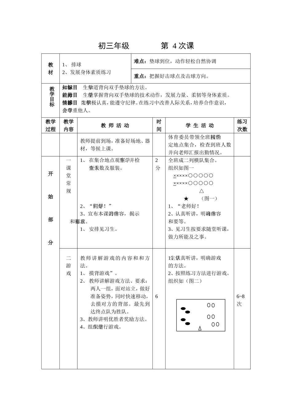 初三年级排球2 (2)_第1页