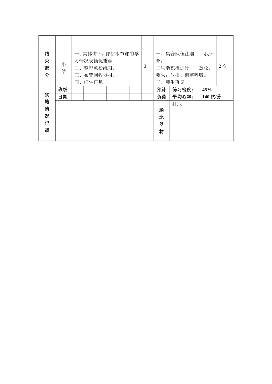 初三年级排球2 (2)_第3页