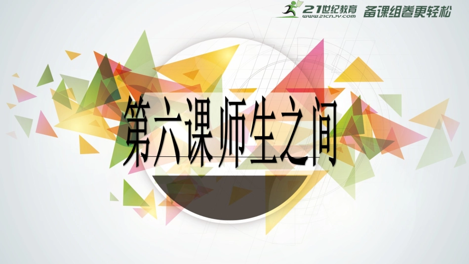 走近老师课件 _第1页