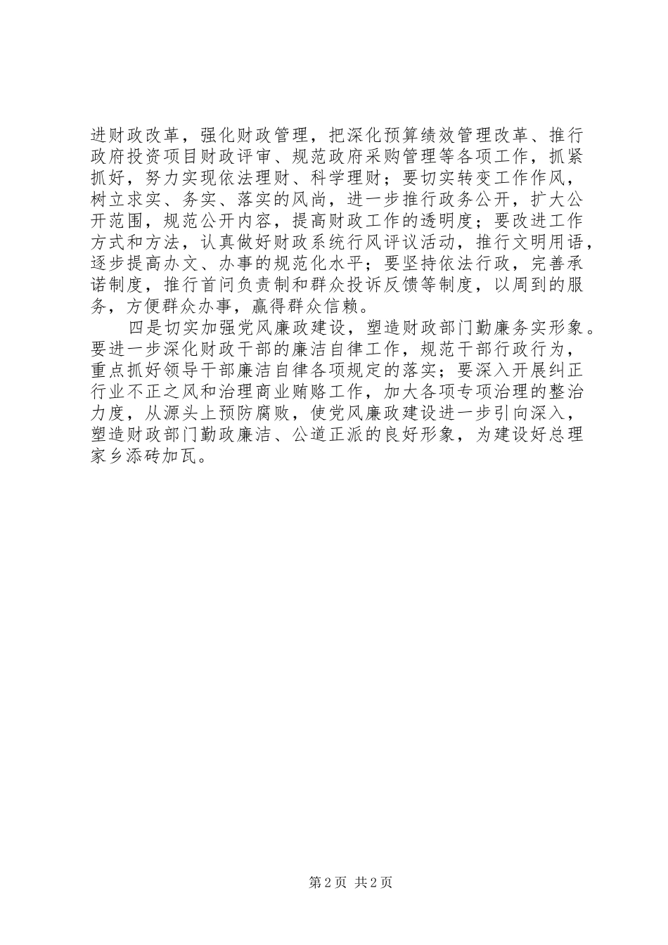 学习伟人精神心得体会_第2页