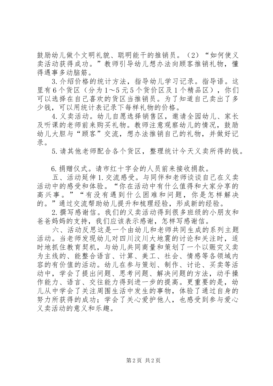 赈灾义卖系列活动有感_第2页