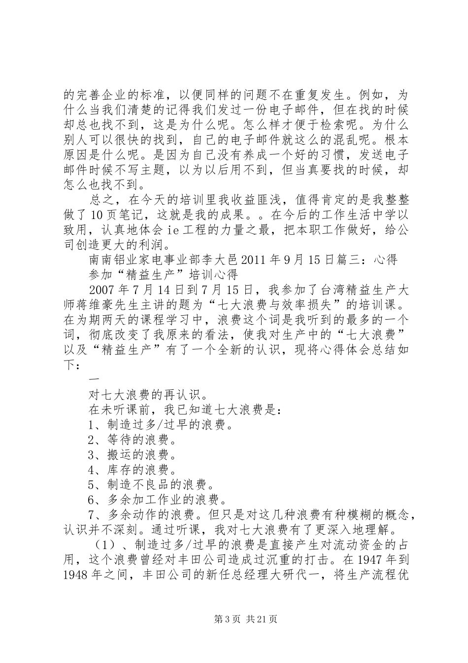 八大浪费培训心得[五篇]_第3页