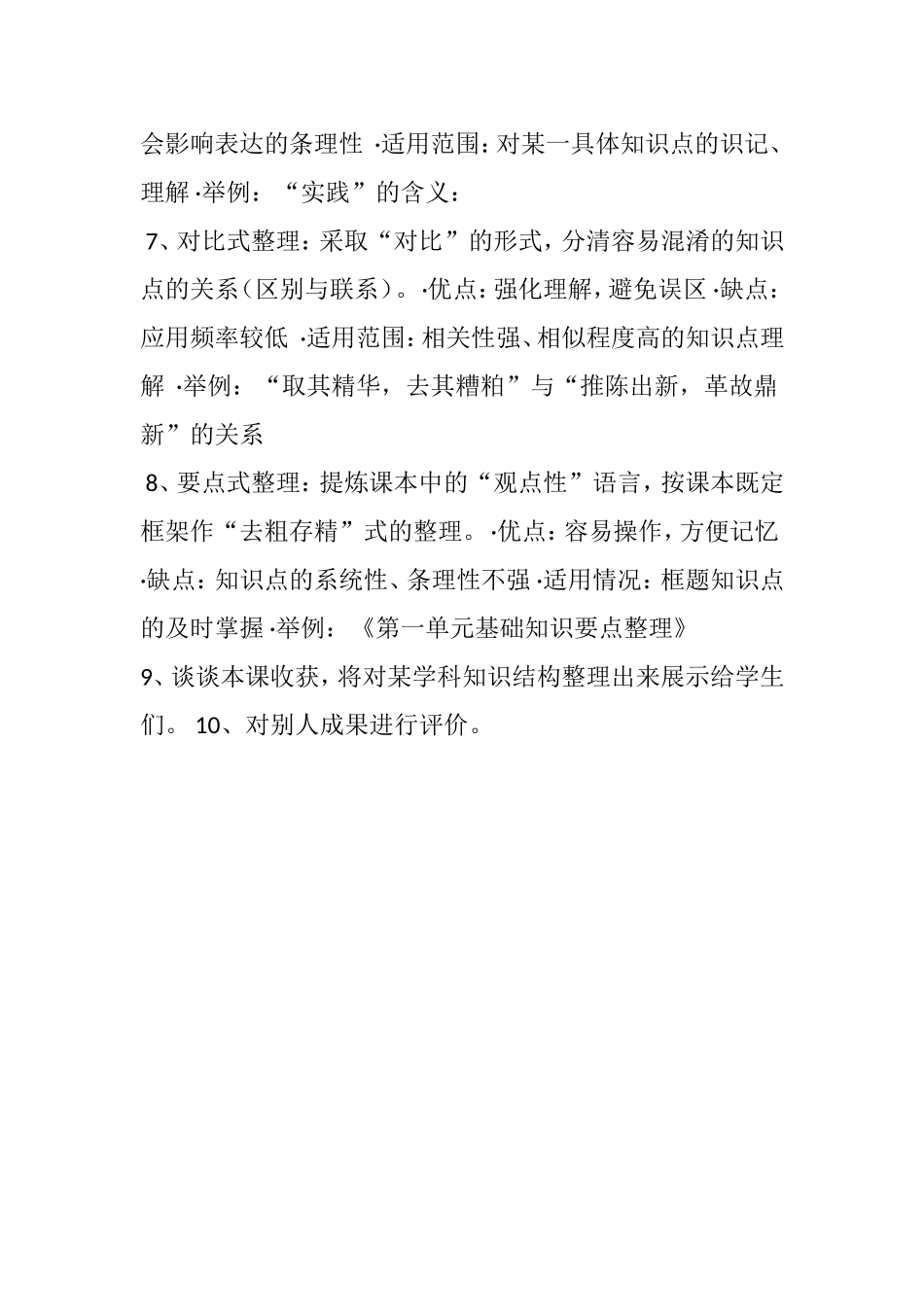 第八课复习整理学科知识教学设计_第2页