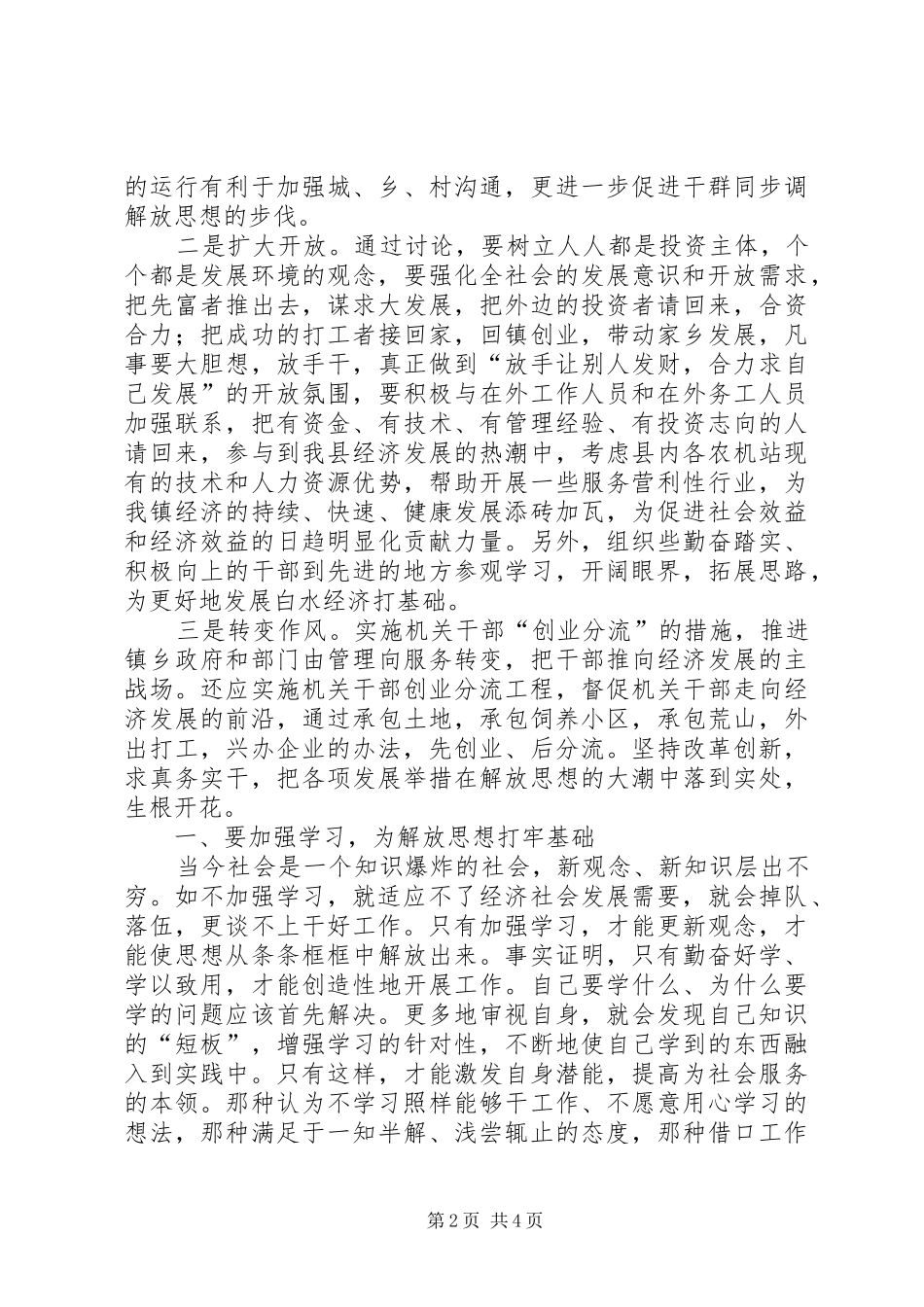 08最新解放思想心得体会_第2页