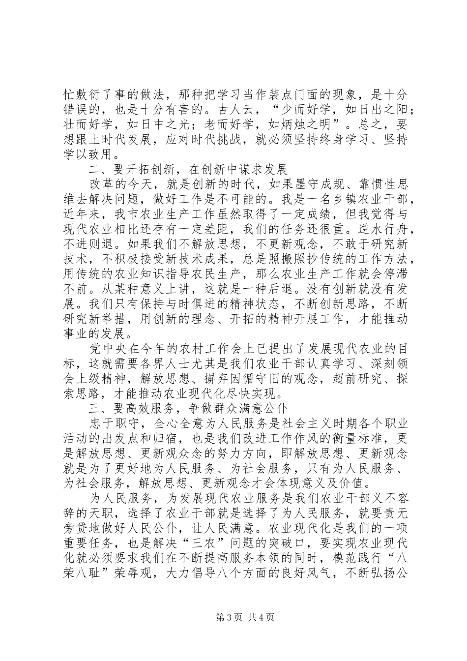 08最新解放思想心得体会_第3页