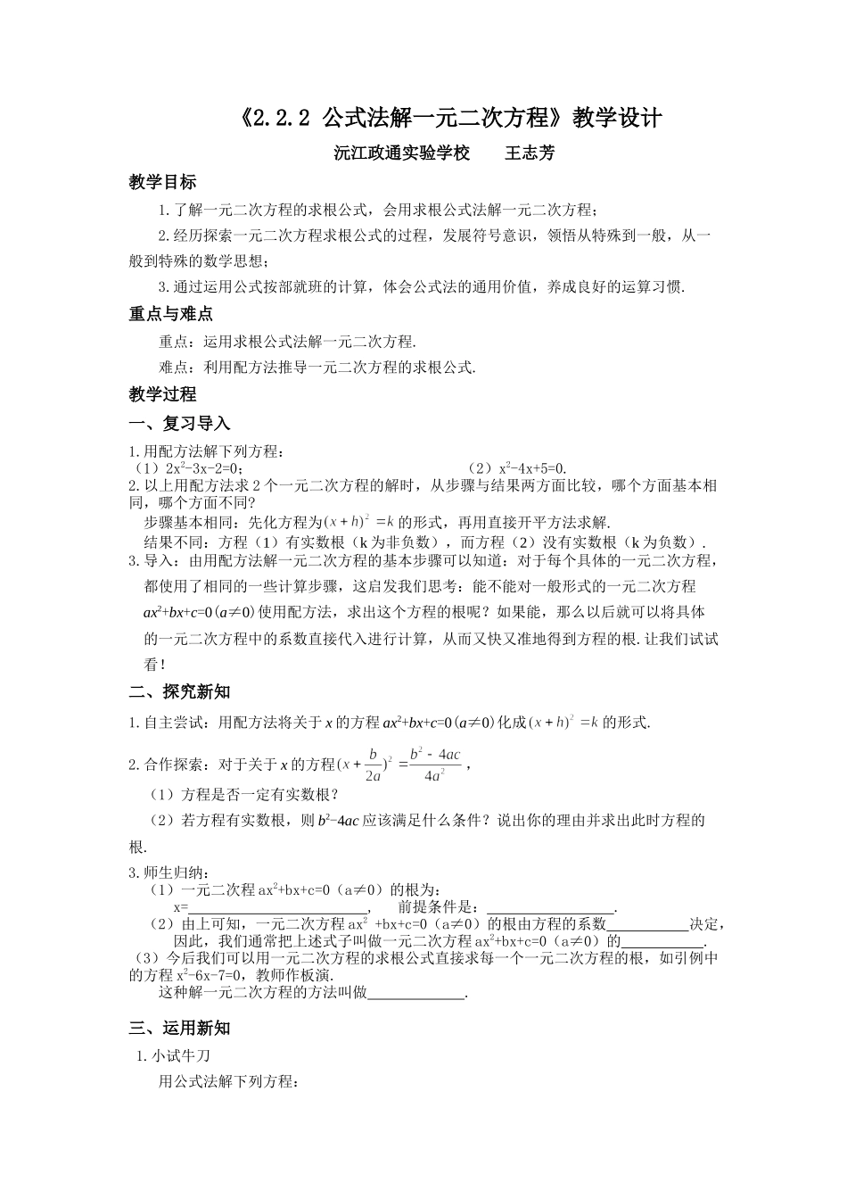 《222公式法》教学设计_第1页