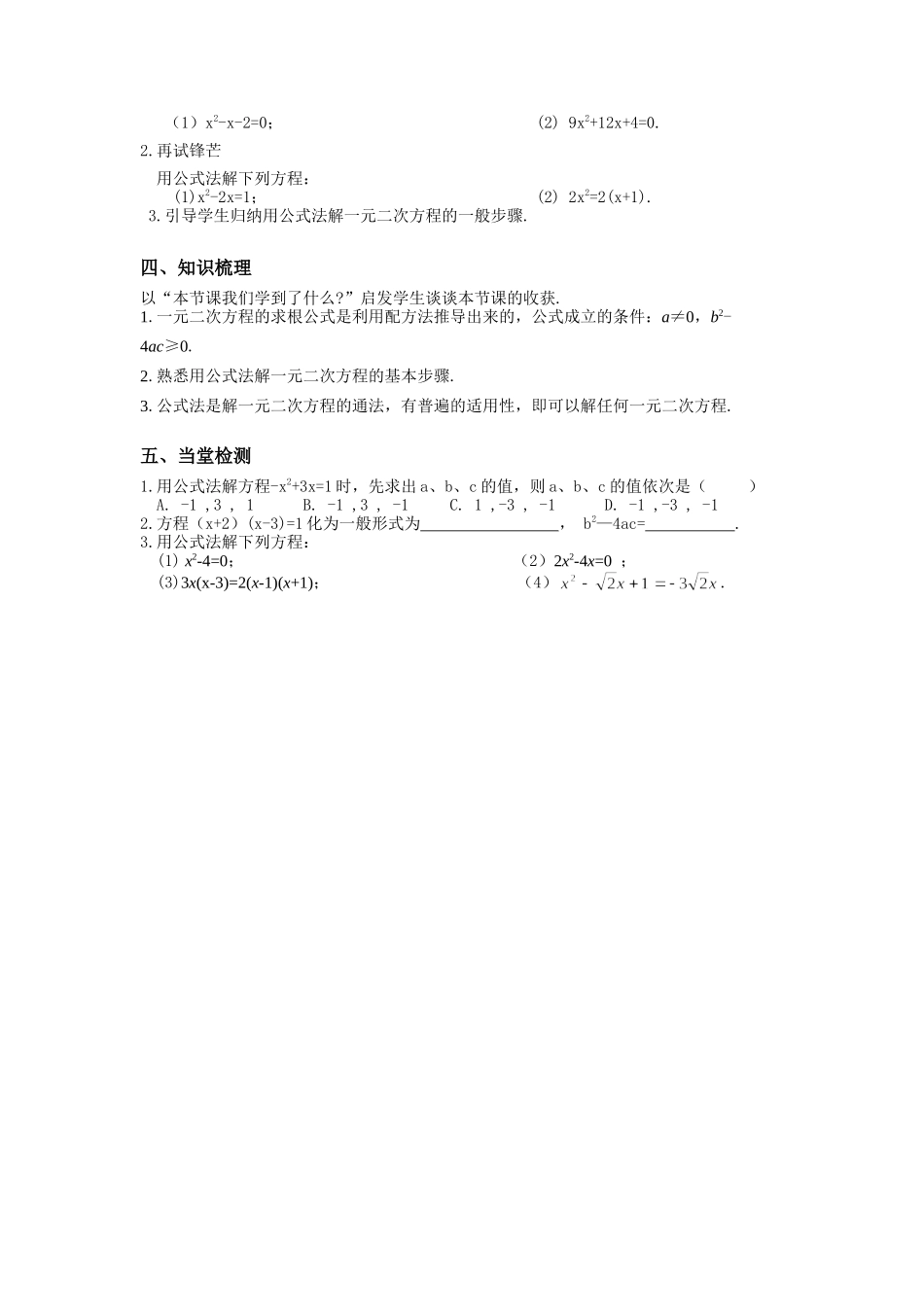 《222公式法》教学设计_第2页