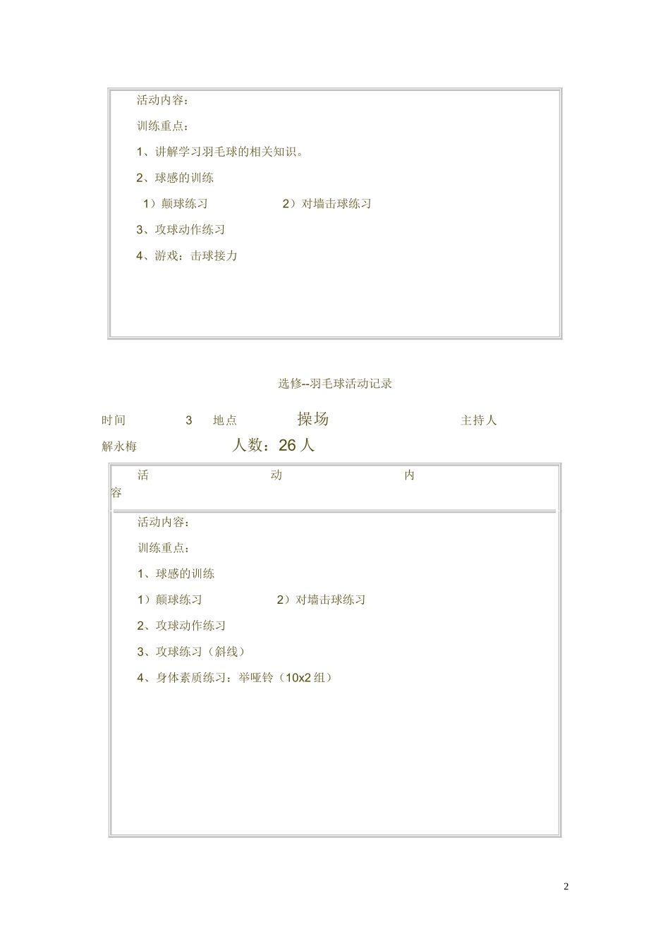 羽毛球兴趣小组活动记录_第2页