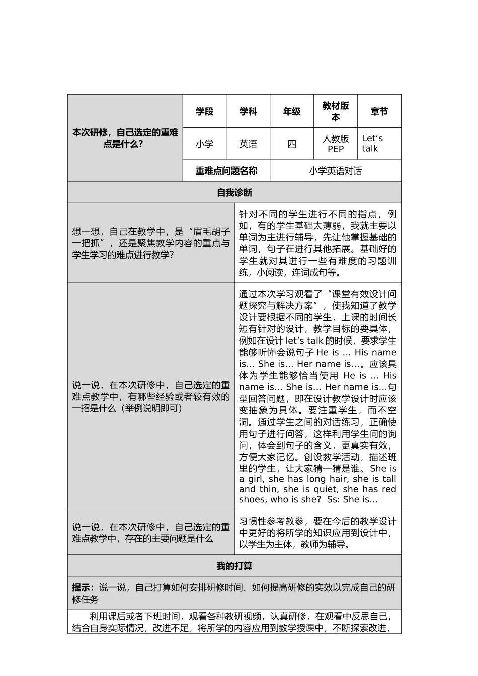 王瑛淇的计划单_第2页
