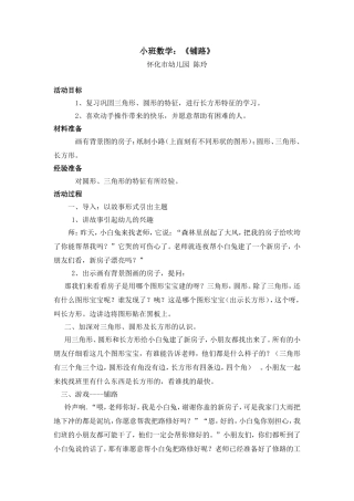 小班数学铺路