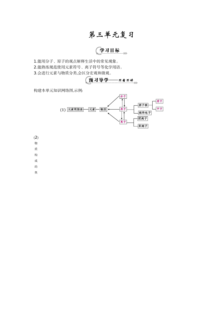 《第三单元复习》导学案_第1页
