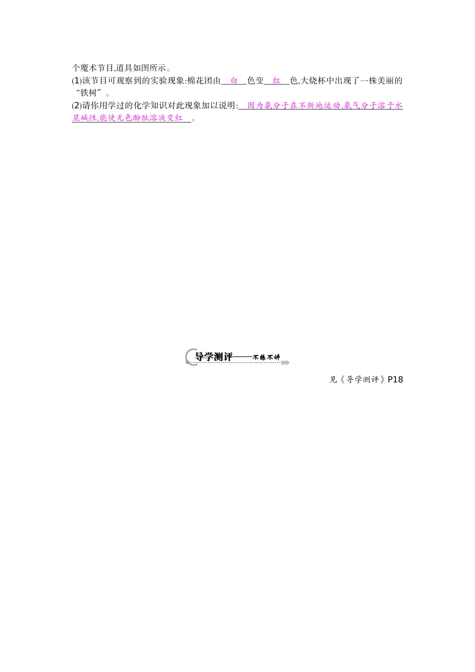 《第三单元复习》导学案_第3页
