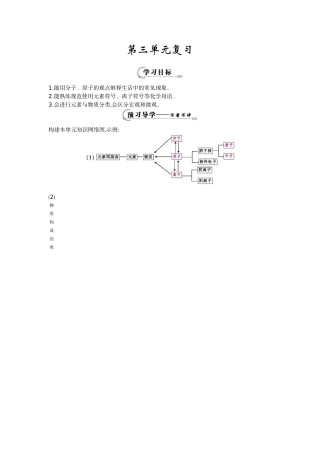 《第三单元复习》导学案
