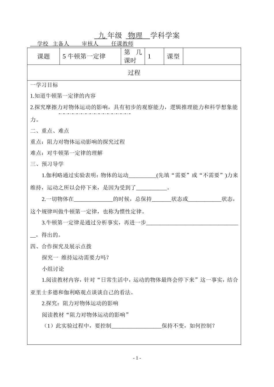 牛顿第一定律学案_第1页