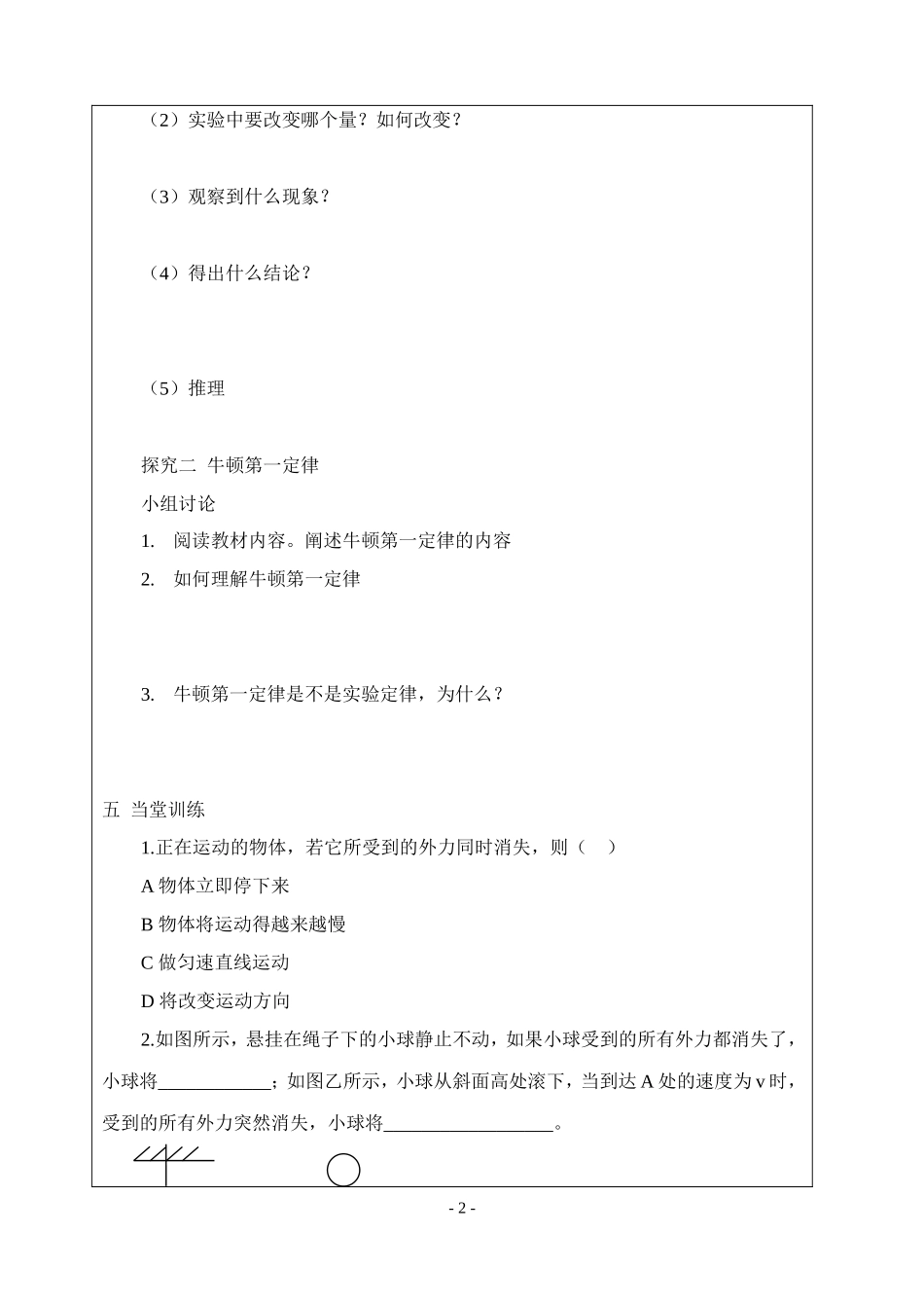 牛顿第一定律学案_第2页