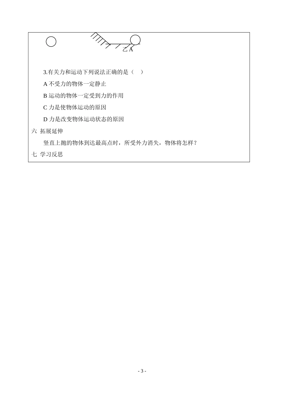 牛顿第一定律学案_第3页