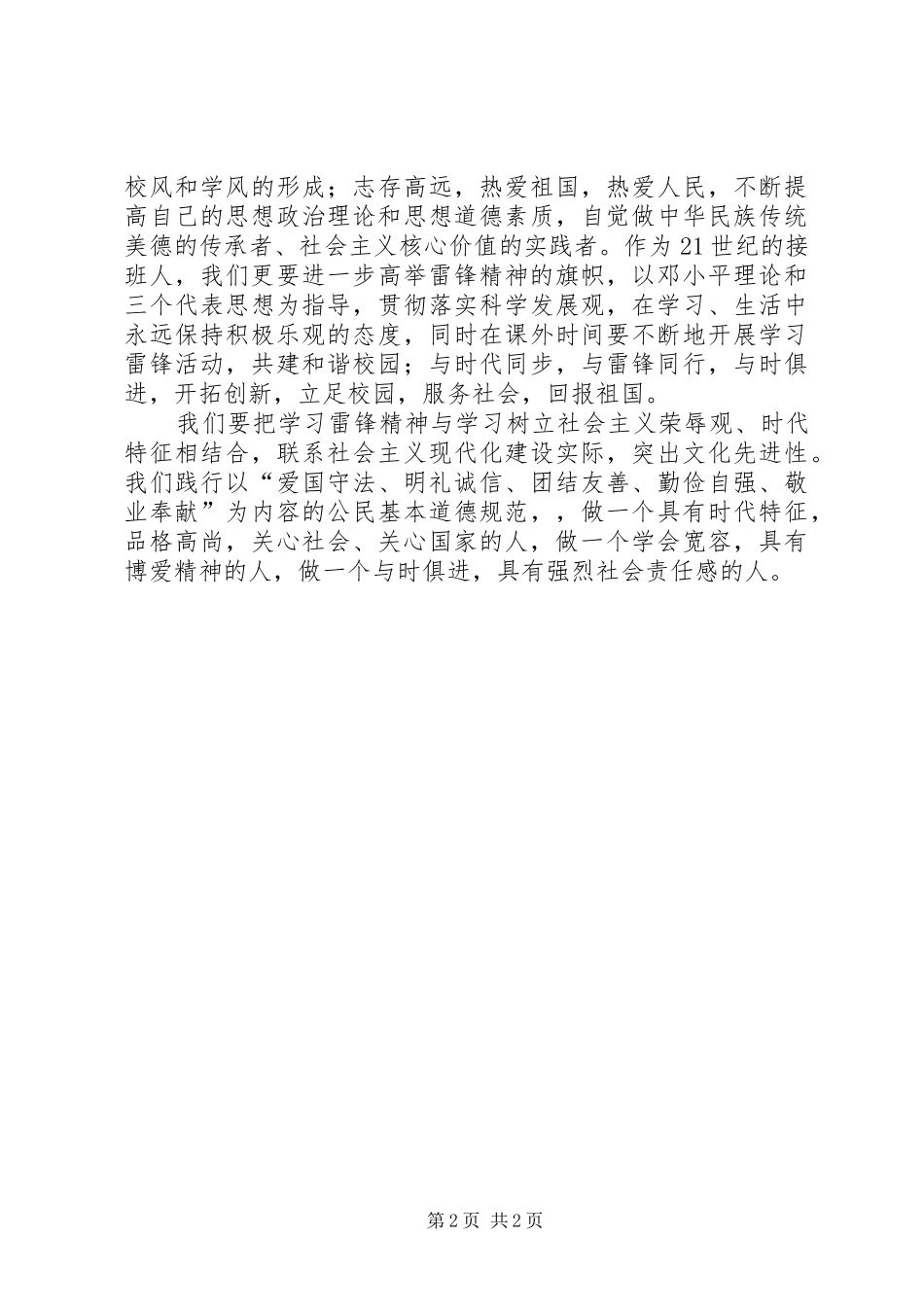 学雷锋思想汇报：看“雷锋”有感_第2页